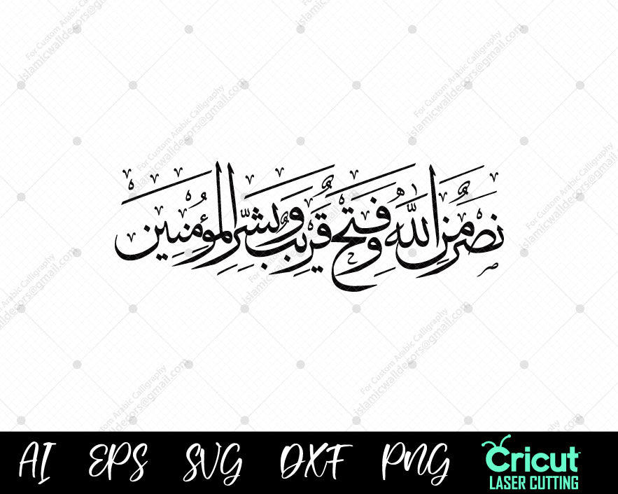 Nasruminallah wa fathun qareeb Arabic calligraphy SVG Vector digital download, cricut decal vinyl print, Help from Allah and a near victory