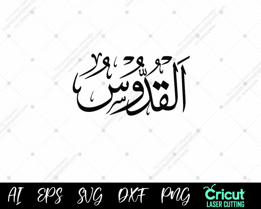 Arabic Calligraphy أسماء الله الحسنى AL-QUDDUS for Free – Islamic Art Wall Decor Vector"