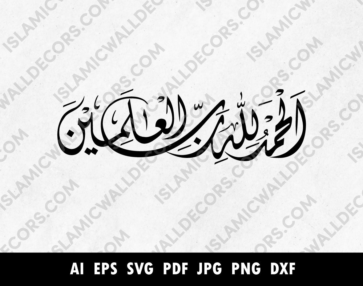 Alhamdulillahi Rabbil Alamin Arabic calligraphy pdf, Islamic calligraphy vectors, Surah Fatiha laser cutting PNG SVG, Digital download