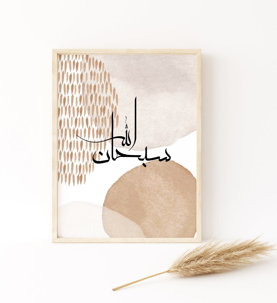 Subhanallah, Alhamdulillah, Allahuakbar  Zikar & Dua- Nursery Prints for Muslim Kids Room