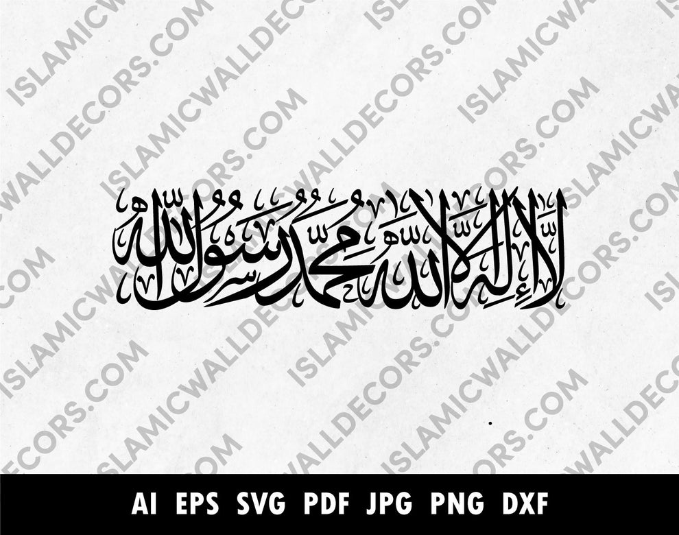 La ila ilaha illallah Muhammadur Rasulullah Wall Art arabic calligraphy ...