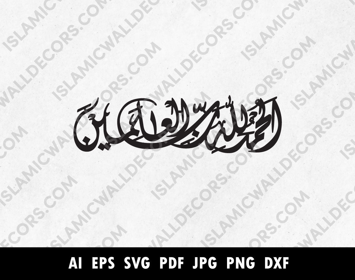 الحمد لله رب العالمين, Alhamdulillahi Rabbil Alamin Arabic calligraphy pdf, Islamic calligraphy vectors, Surah Fatiha laser cutting PNG SVG, Digital download