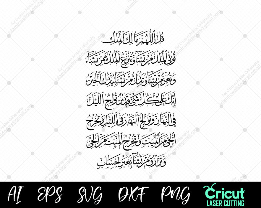 Surah Al Imran ayat 26 Arabic calligraphy SVG Vector digital download, cricut decal vinyl print, Qul allahumma malikul mulk Islamic stencil