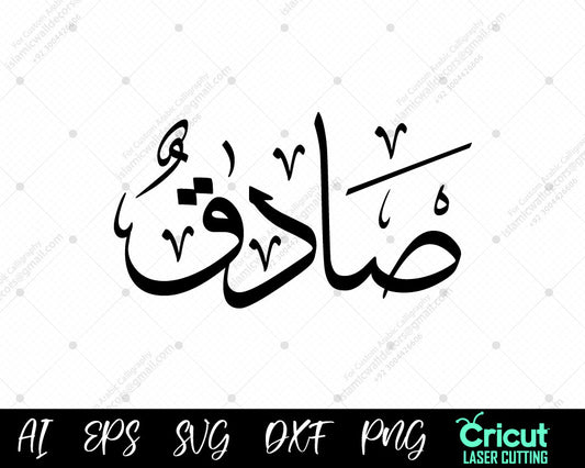 "Download أسماء النبي محمد Ṣādiq Art – 99 Names of Prophet Muhammad Free Vector"