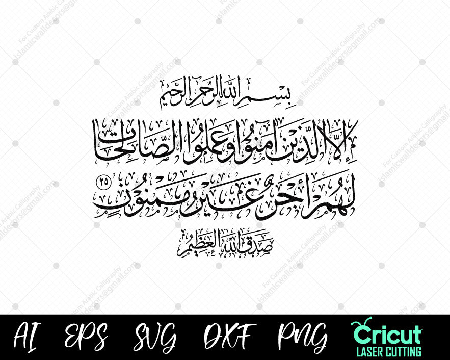 Surah al Inshiqaq Arabic calligraphy High quality PNG