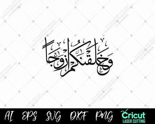 Wa khalaqnakum azwaja arabic calligraphy, And We Created You in Pairs Svg, Surah An-Naba 78:8 Svg, Quran Verse Islamic Calligraphy