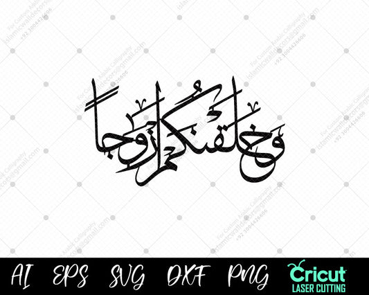 Wa khalaqnakum azwaja arabic calligraphy, And We Created You in Pairs Svg, Surah An-Naba 78:8 Svg, Quran Verse Islamic Calligraphy