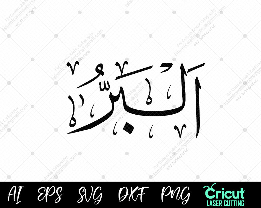 "99 Names of Allah AL-BARR (أسماء الله الحسنى) Free Download – High-Quality Wall Art"