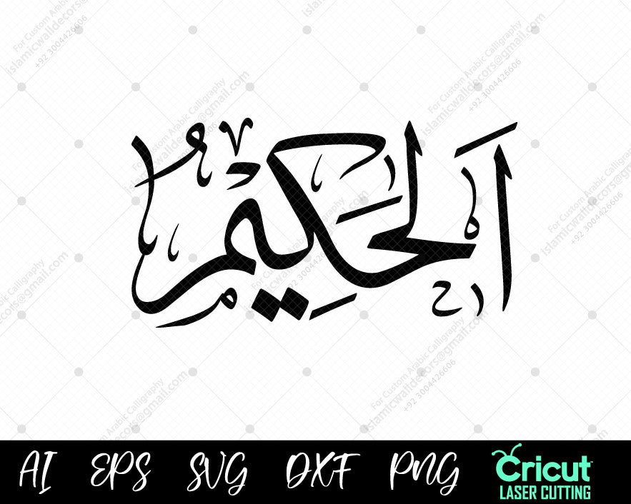 "99 Names of Allah AL-HAKEEM Digital Calligraphy – Free Islamic Vector Art"