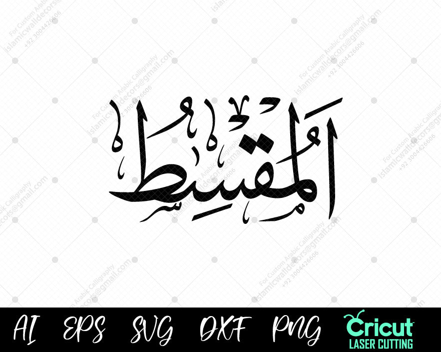 "99 Names of Allah AL-MUQSIT – Free Asma ul Husna Vector Designs for Download"