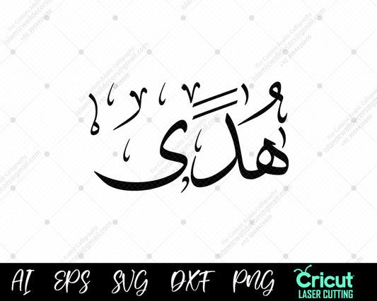 "99 Names of Muhammad أسماء النبي محمد Hudā – Free Arabic Calligraphy for Islamic Decor"