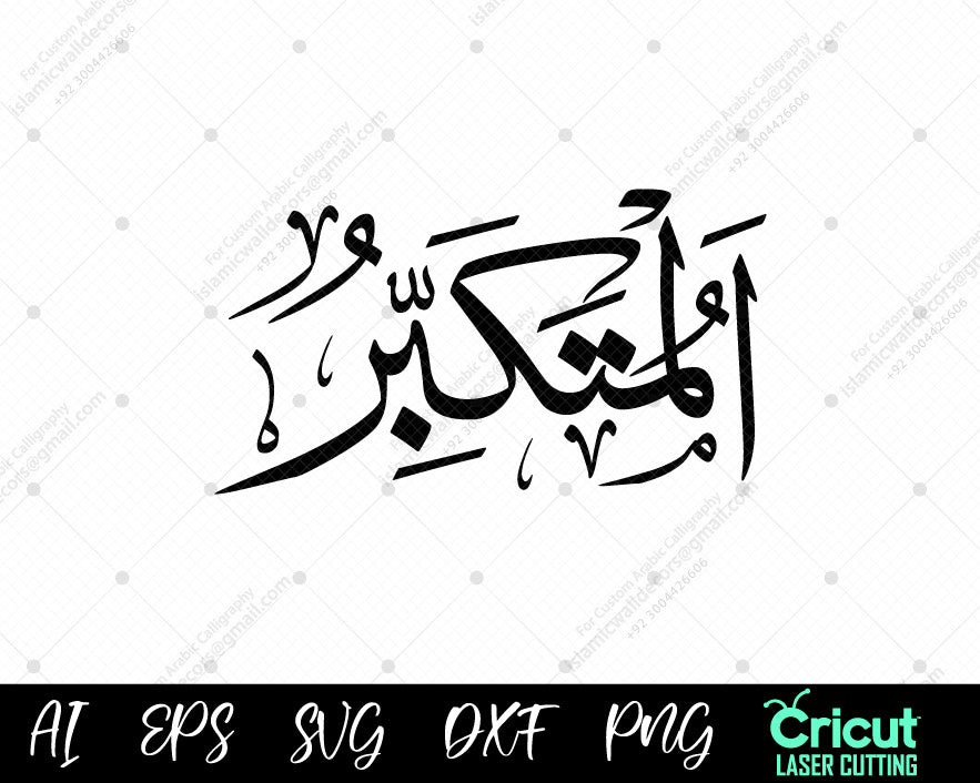 AL-MUTAKABBIR Free Download – Beautiful Arabic Calligraphy أسماء الله الحسنى