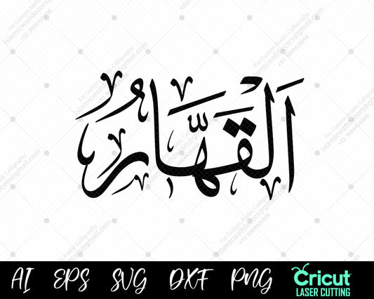 (AL-QAHHARأسماء الله الحسنى) – Free Vector Islamic Wall Decor Download"