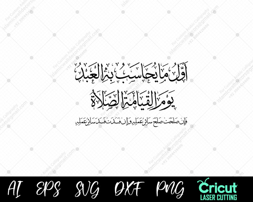 "إِنَّ أَوَّلَ مَا يُحَاسَبُ بِهِ الْعَبْدُ يَوْمَ الْقِيَامَةِ صَلَاتُهُ – A Reminder of the Importance of Prayer"
