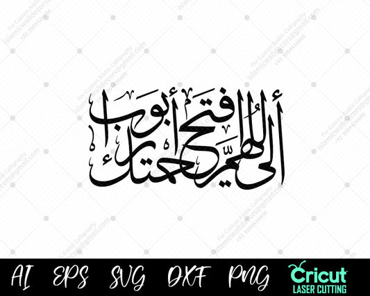 💖 اَللّٰہُمَّ افْتَحْ لِیْ اَبْوَابَ رَحْمَتِکَ – A powerful dua asking Allah for His endless mercy and blessings.
