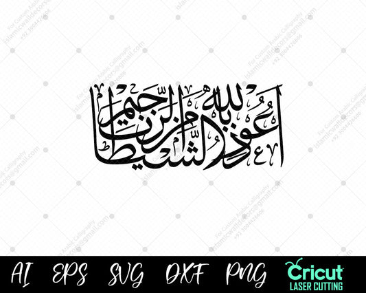 "A'udhu Billahi Minash Shaitanir Rajeem Wall Art for Spiritual Protection"
