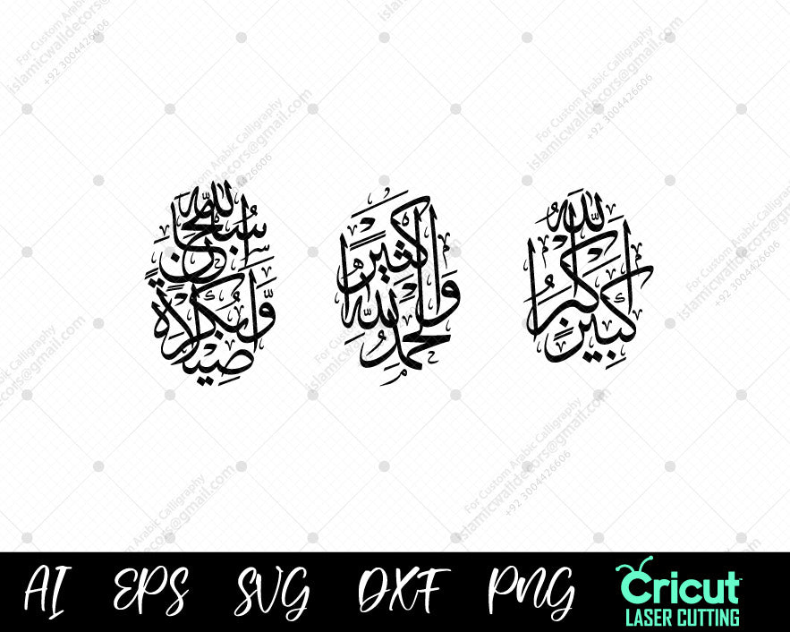 "Allahu Akbar Kabiran Arabic Calligraphy | Islamic Wall Art | الله أكبر كبيرا الحمد لله كثيرا"

