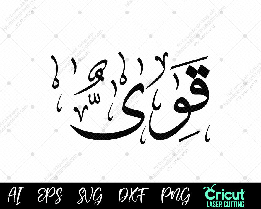 "Arabic Calligraphy Qawiyy أسماء النبي محمد – Free Download 99 Names of Muhammad Art"