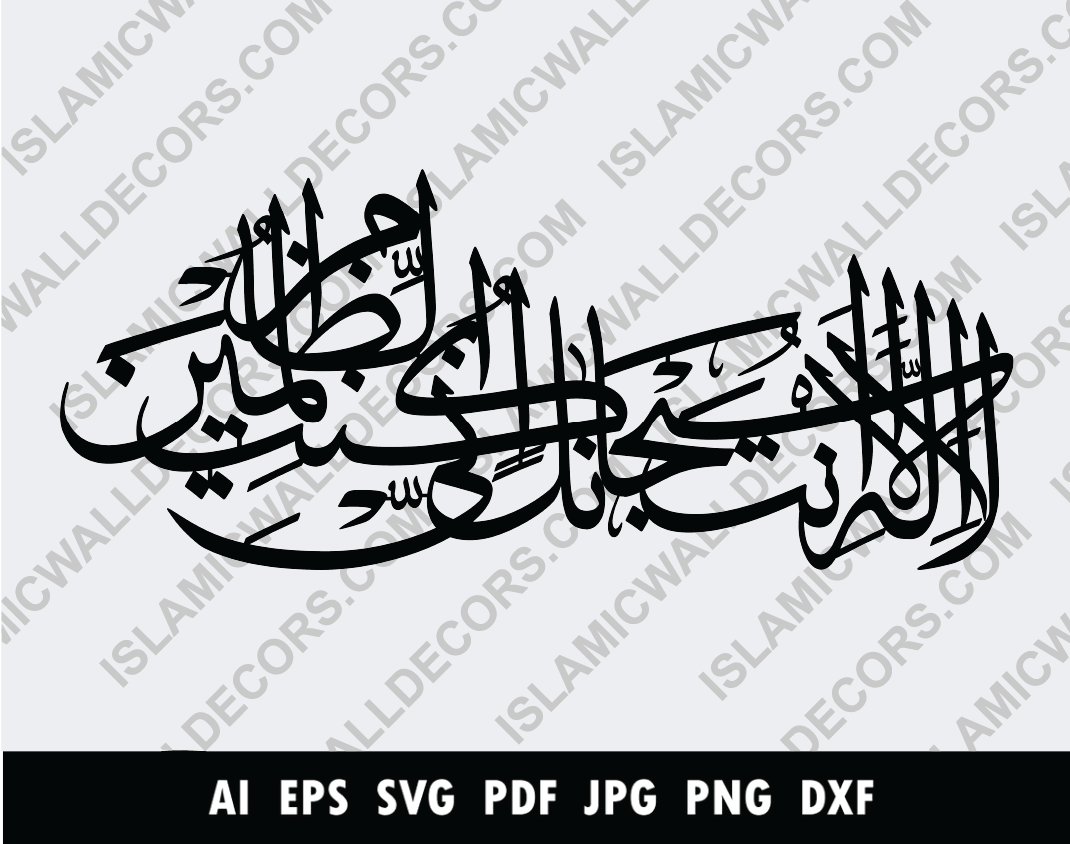 La ilaha illa Anta Subhanaka for laser Arabic Calligraphy SVG PNG EPS, Islamic Wall Art, Arabic cricut svg, Instant Dowload