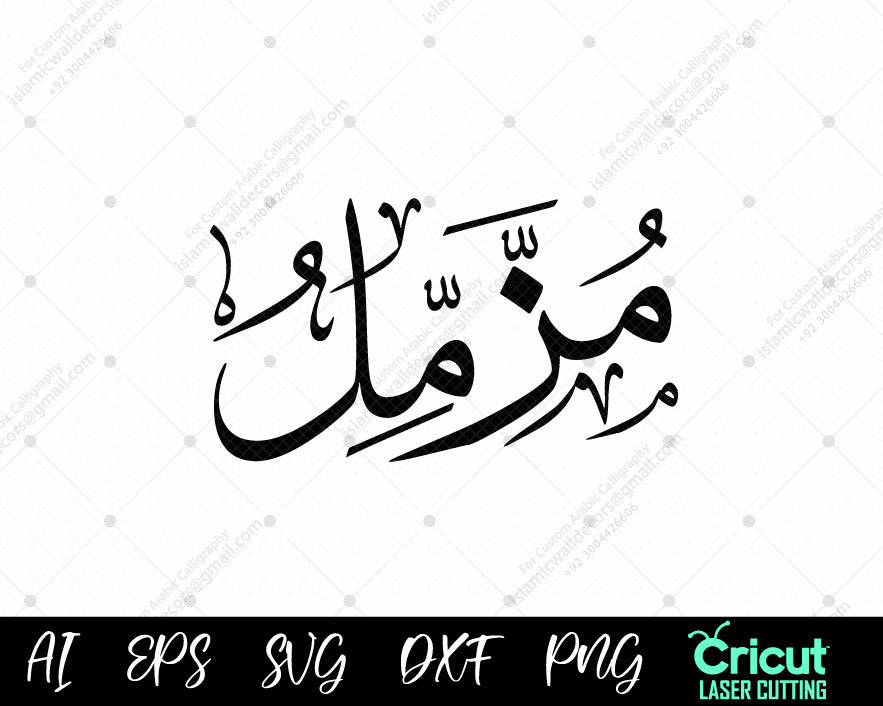 "Asma ul Nabi Muzzammil (أسماء النبي محمد) – Free 99 Names of Muhammad Islamic Calligraphy"