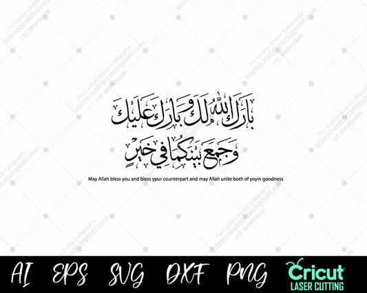 "Barakallahu Lakuma: Celebrate Marriages with Arabic Calligraphy Decor"
