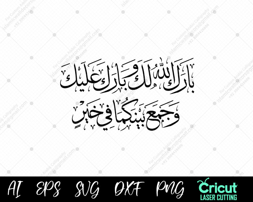 "‘Barakallahu Lakuma Wa Baraka Alaikuma’ – A Beautiful Du’a for Marriage"
