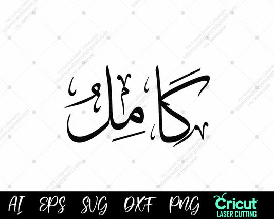 "Beautiful أسماء النبي محمد – 99 Kāmil Names of Prophet Muhammad Free Vector Download"