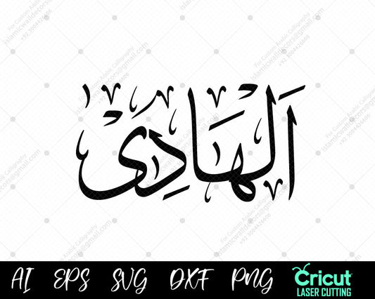 "Beautiful Arabic Calligraphy أسماء الله الحسنى AL-HAADI – Free 99 Names of Allah Vector Download"