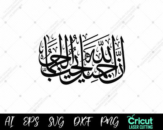 "اِنّ اللہَ جَمِیْلٌ یُحِبُّ الْجَمالَ | Beautiful Arabic Calligraphy | Islamic Wall Decor"