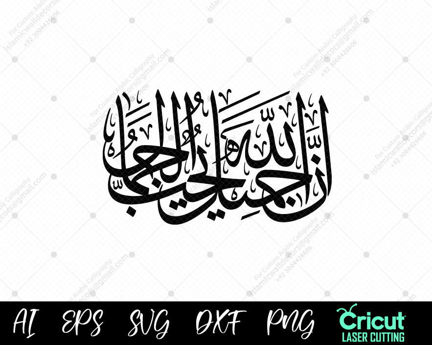 "اِنّ اللہَ جَمِیْلٌ یُحِبُّ الْجَمالَ | Beautiful Arabic Calligraphy | Islamic Wall Decor"

