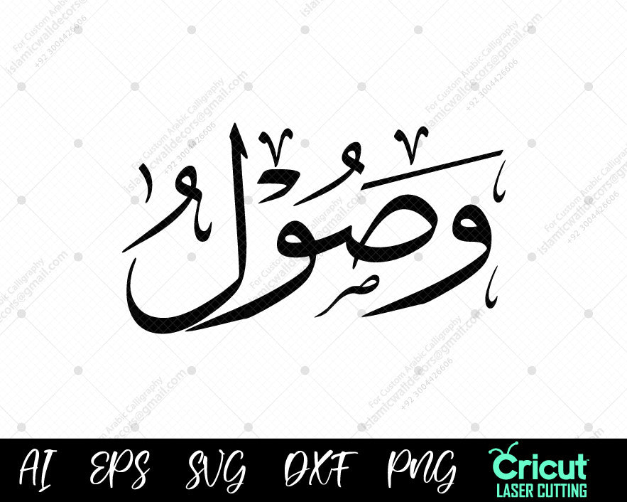 "Beautiful Arabic Calligraphy Waṣūl أسماء النبي محمد – 99 Names of Muhammad for Wall Art"