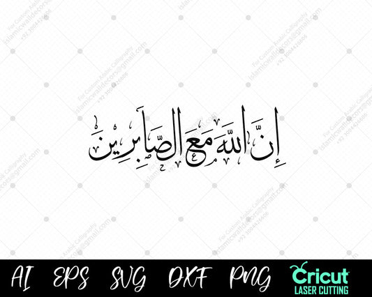 "إِنَّ اللّهَ مَعَ الصَّابِرِينَ – Beautiful Arabic Calligraphy for Your Home"
"Surah Al-Baqarah 2:153 – 'Indeed, Allah Is With the Patient' Wall Art"