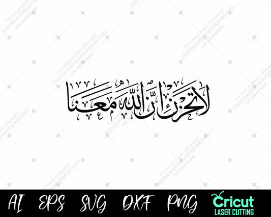 "Beautiful Arabic Calligraphy of Surah At-Tawbah 40 (لَا تَحۡزَنۡ)"
