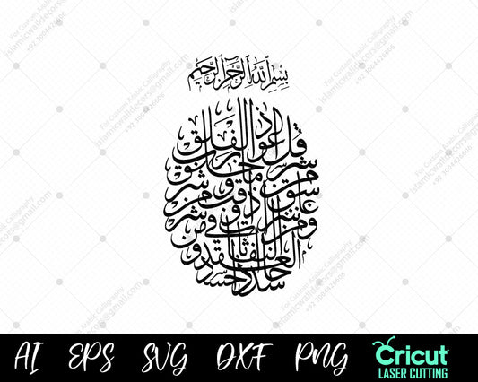 Beautiful Arabic calligraphy of Surah Al-Falaq. A meaningful piece for Islamic wall decor, designed to inspire protection and peace. Instant digital download available!