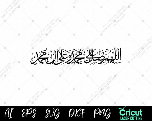 "ٱللَّٰهُمَّ صَلِّ عَلَىٰ مُحَمَّدٍ – Beautiful Durood-e-Ibrahim Calligraphy Art"
