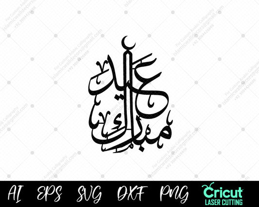 "Beautiful Eid Mubarak Wall Art & Decor for Your Home – Perfect for Festive Celebrations"
