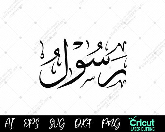"Beautiful Islamic Art أسماء النبي محمد Rasūl – Free 99 Names of Muhammad for Wall Decor"
