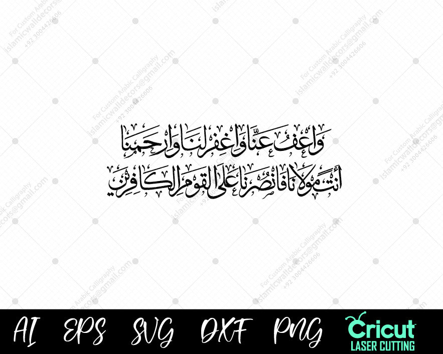 "Beautiful Islamic Calligraphy: Surah Baqarah Ayat 286 – Seeking Allah’s Mercy and Guidance"
