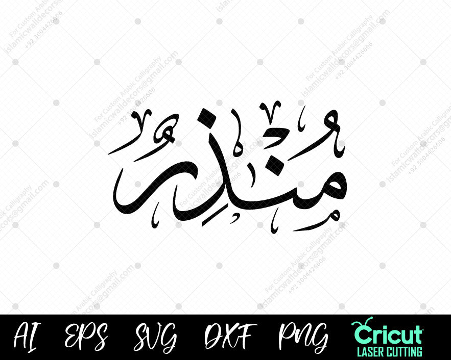 "Beautiful أسماء النبي محمد Mundhir Calligraphy – Free Islamic Art (99 Names of Muhammad)"