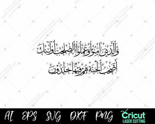 "Believers and Eternal Paradise – Islamic Art Inspired by Surah Al-Baqarah Ayah 82"
