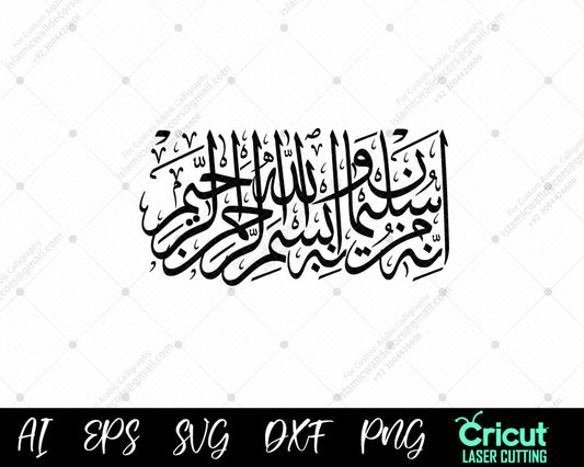 "‘Bismillah-ir-Rahman-ir-Raheem’ from Surah An-Naml Ayat 30 – Islamic Wall Decor"
