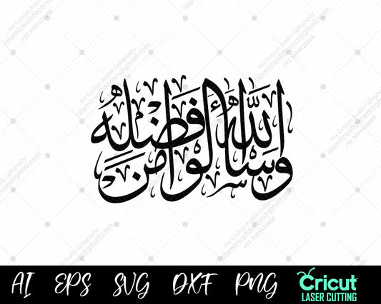 "Calligraphy of Surah Taubah 59 – 'Allah’s Favor and His Messenger' (ٱللَّهُ مِن فَضۡلِهِۦ وَرَسُولُهُ)"

