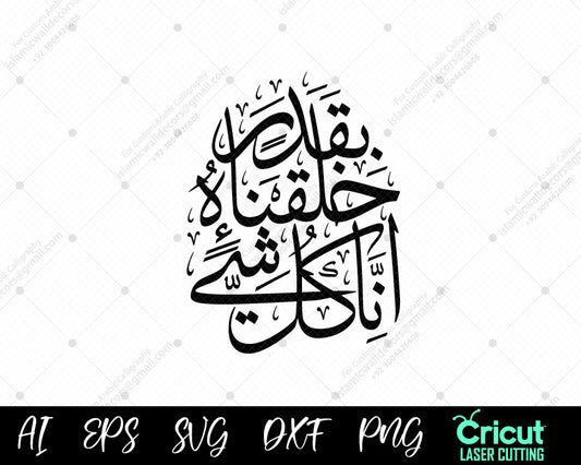 "Celebrate Divine Proportion: Surah Qamar Ayat 49 Calligraphy | إِنَّا كُلَّ شَيءٍ خَلَقْنَاهُ بِقَدَرٍ"
