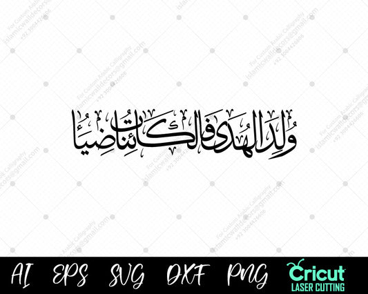"Celebrate Noor of Prophet Muhammad ﷺ – Walada al Hadi Digital Art  Beautiful Arabic Calligraphy"