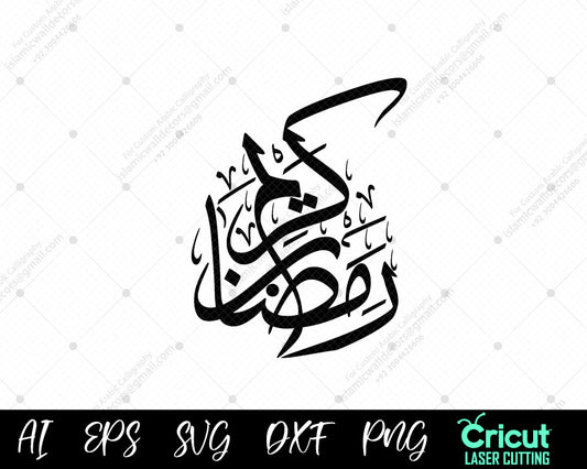 "Celebrate Ramadan Kareem Mubarak with Stunning Islamic Wall Art – رمضان كريم مبارك"
