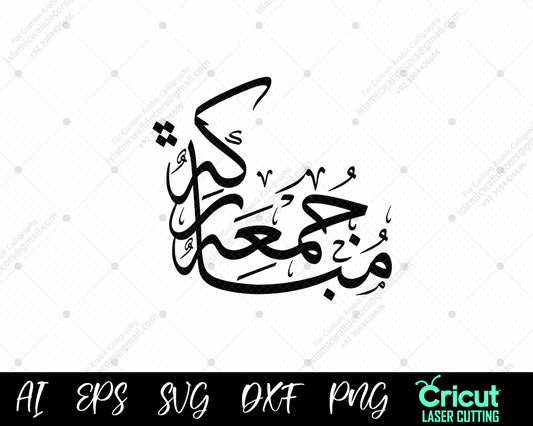 "Celebrate the Blessings of Jummah Mubarak with Arabic Calligraphy & Art | احتفل ببركات جمعة مباركة"
