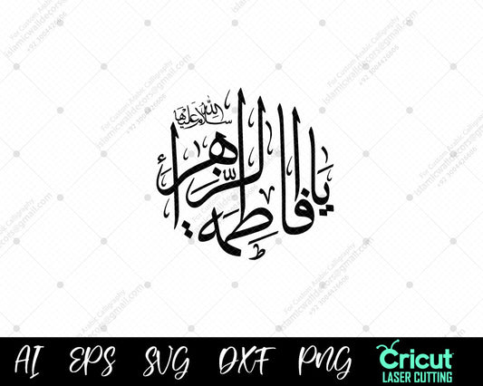 "Celebrate the Legacy of Fatima Al-Zahra (s.a) with Stunning Arabic Calligraphy"
