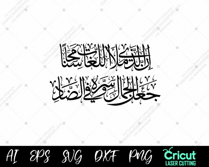 "Celebrating Arabic Beauty: Ahmad Shawqi’s Famous Quote | الاحتفال بجمال العربية مع أحمد شوقي"
