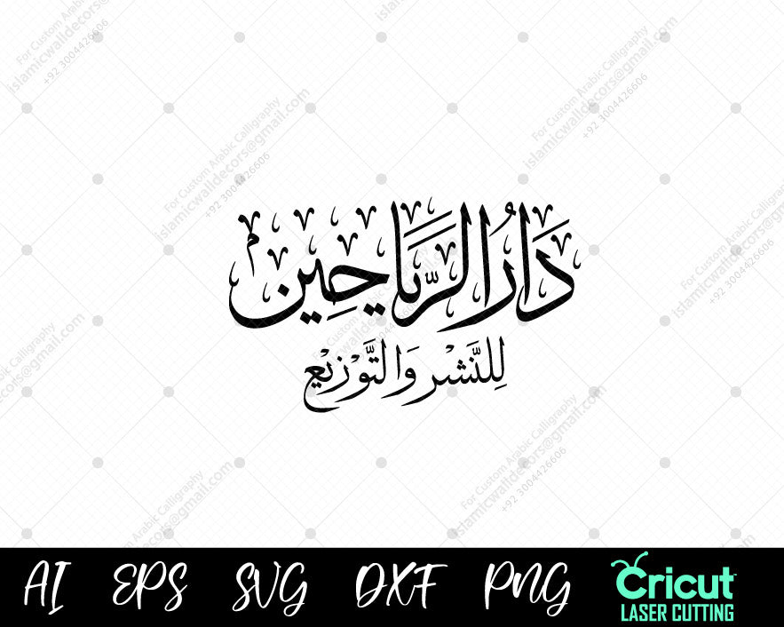 "Dar Al-Riyadh for Publishing: دارالریاحین للنشر والتوزیع - Excellence in Literature"

