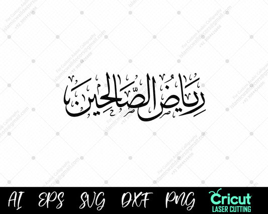 "ریاض الصالحین: Discover the Teachings of Riyad as-Salihin in Arabic & English"

